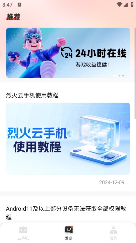 烈火云手机