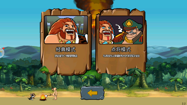 战争进化史2汉化版