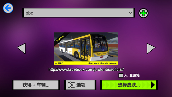宇通客车模拟器免费版