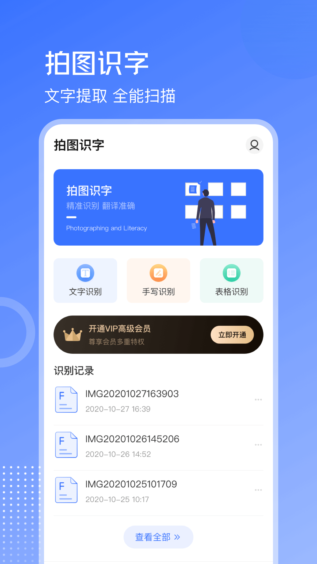 手机扫描王OCR拍照计数