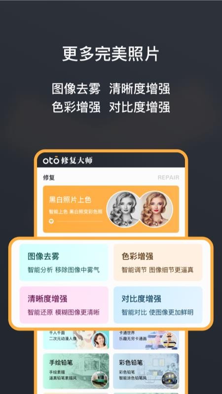黑白照片修复大师