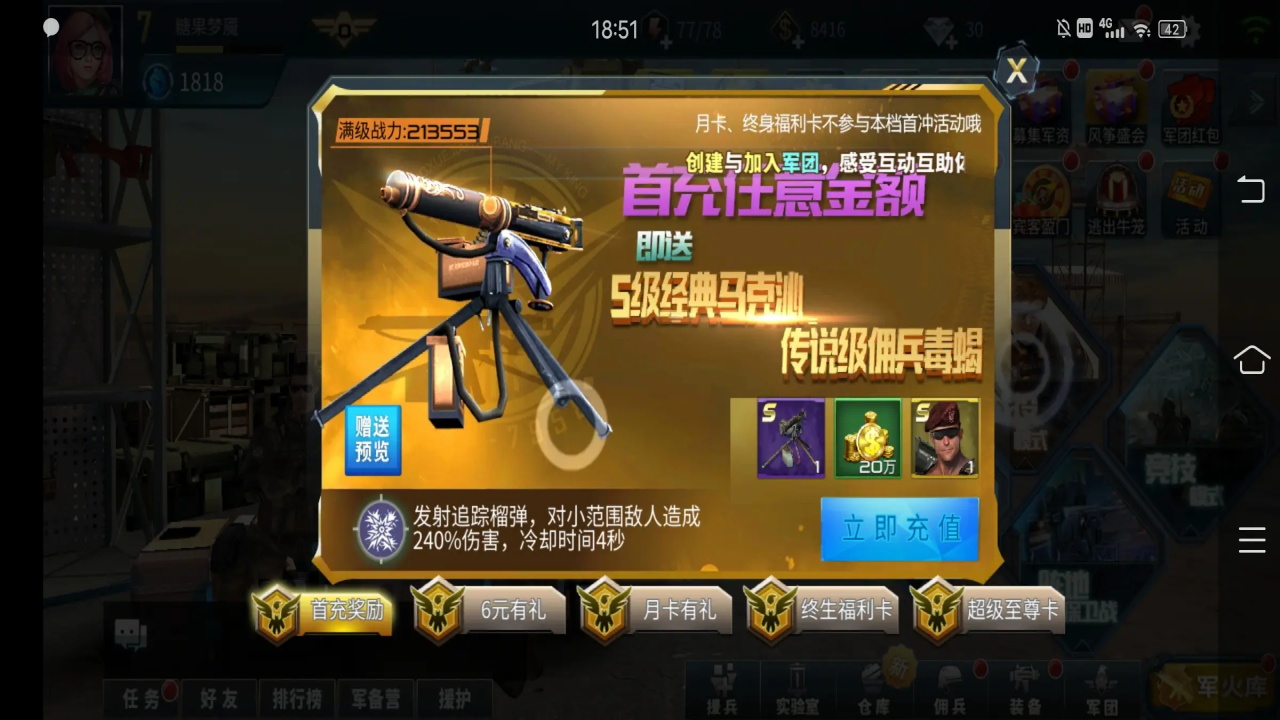 抢滩登陆