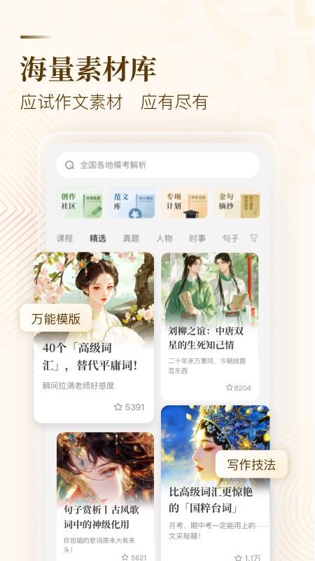 纸条作文