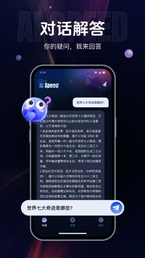 AI Speed