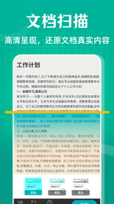 全能扫描OCR扫描计数