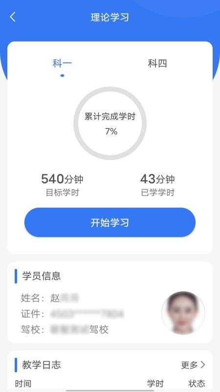 智学车