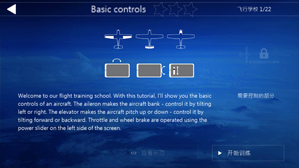 航空模拟器手游