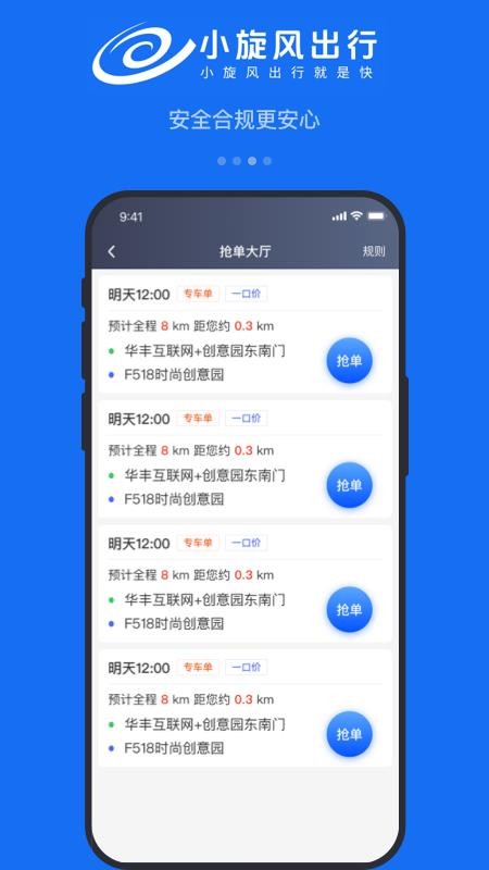 小旋风车主