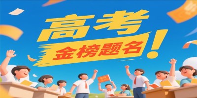 专业的高考志愿填报分析软件大全