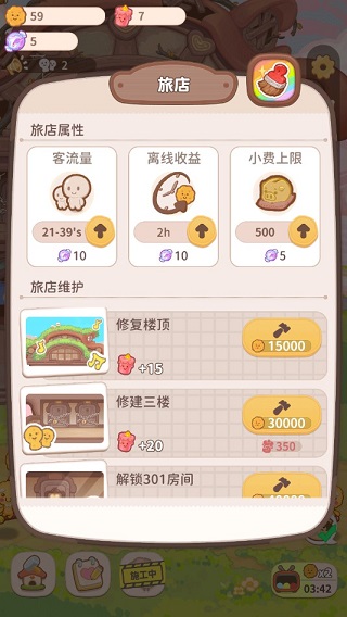 乌冬的旅店免费版