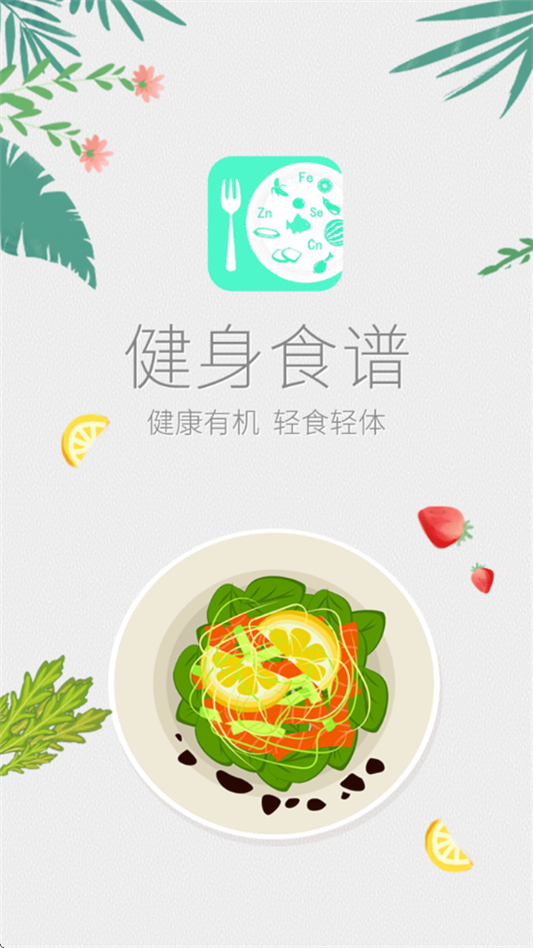 辟谷轻断食减肥食谱