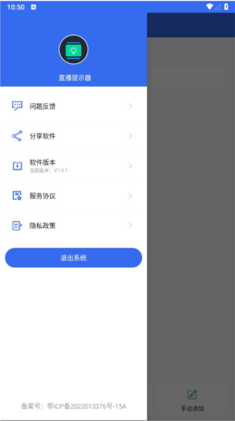 直播提示器