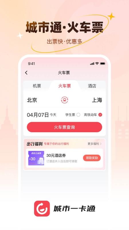 城市一卡通