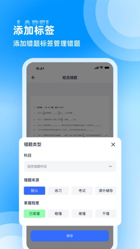 喵喵错题