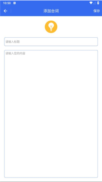 直播提示器