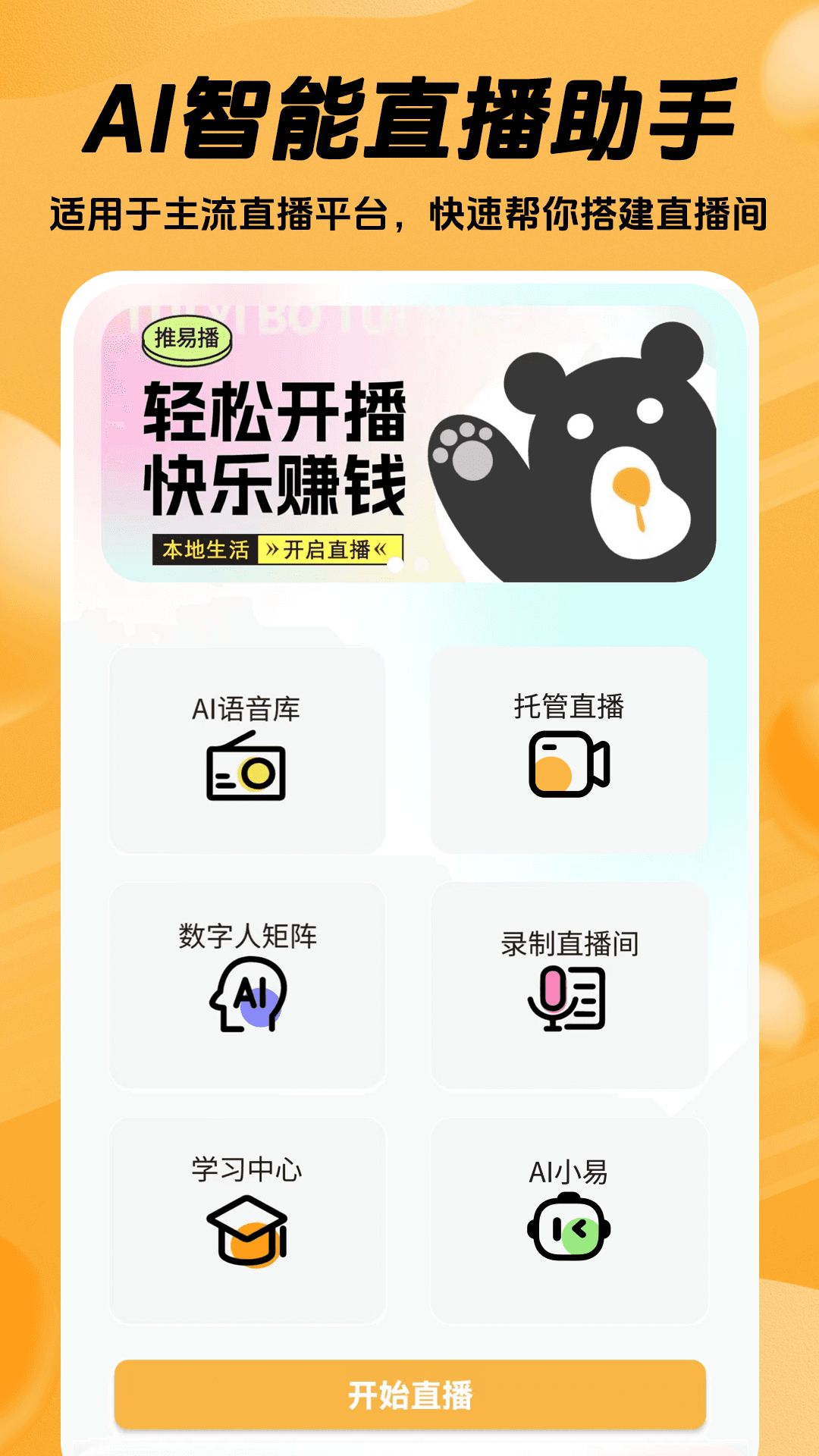 推易播