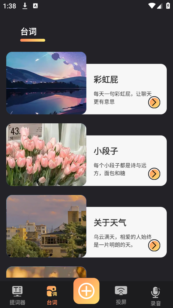 提词VLOG