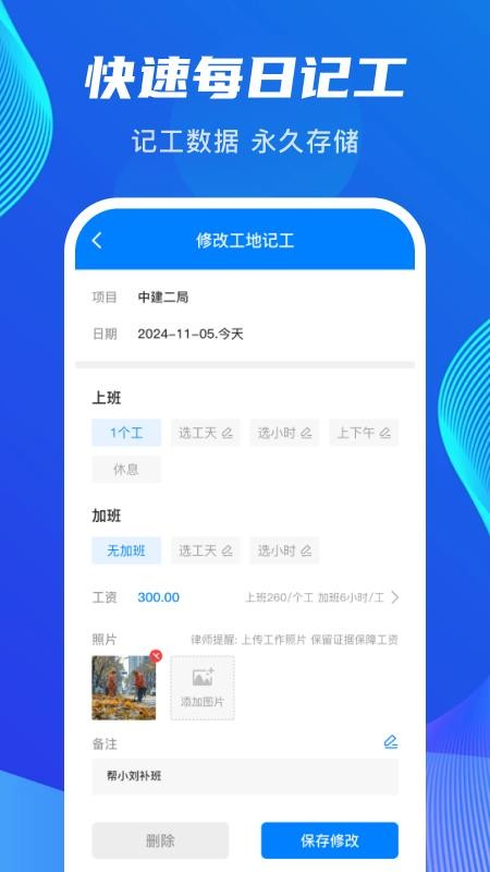 工地记功记加班