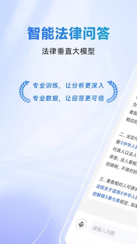 法智