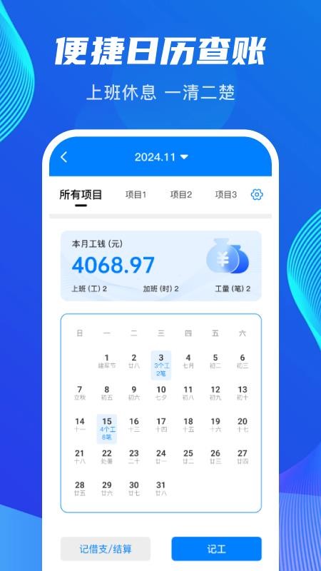 工地记功记加班