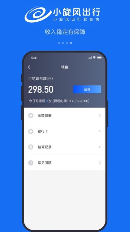 小旋风车主