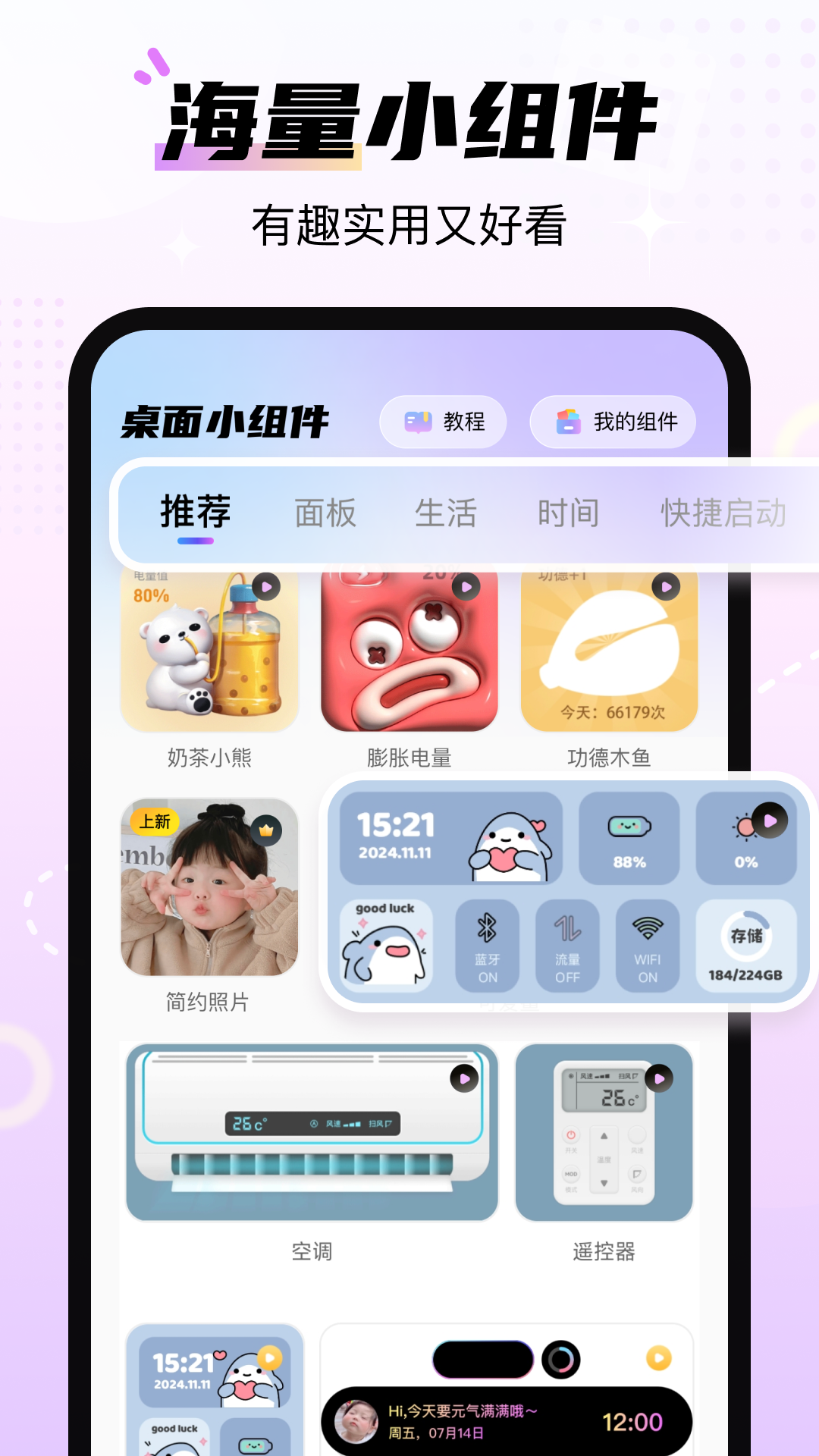 百变桌面图标
