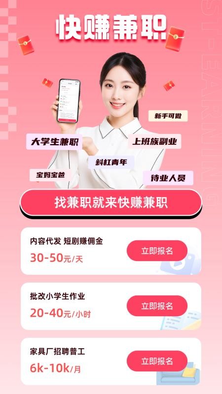 快赚兼职