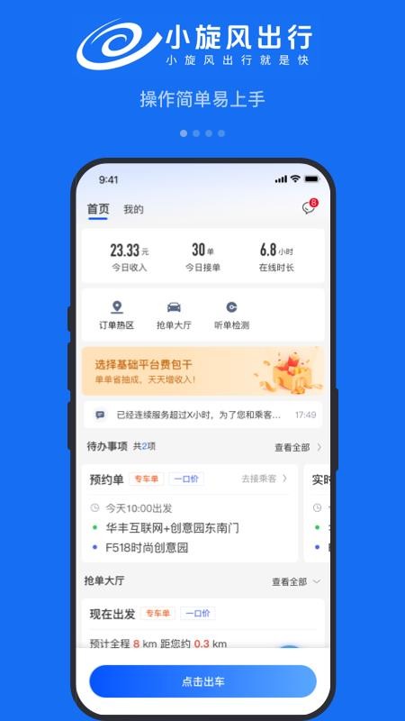 小旋风车主