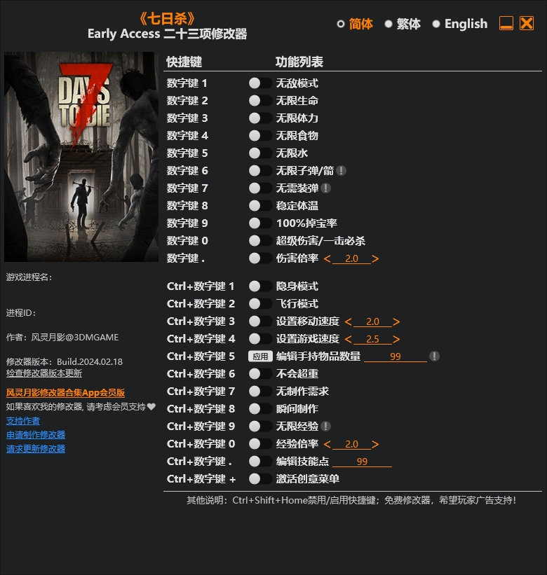 七日杀EarlyAccess版二十三项修改器