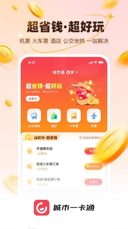 城市一卡通