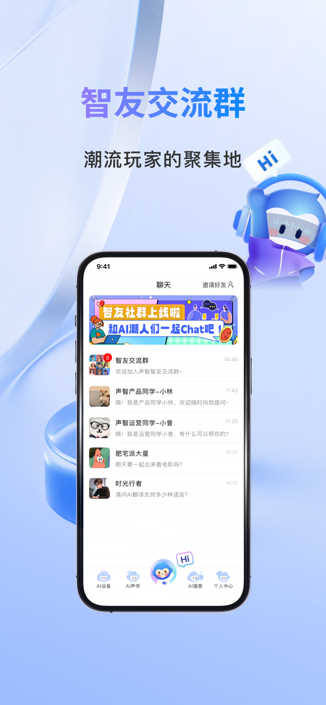 声智