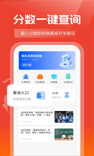 高考志愿报考指南