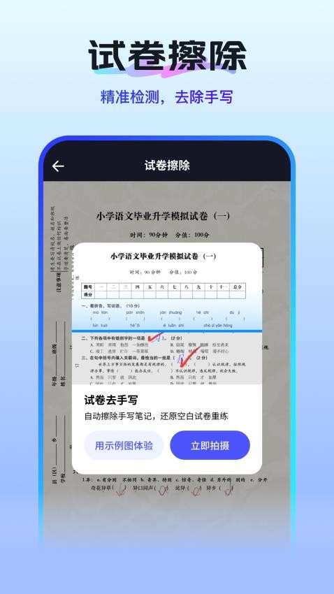 扫描测量万能王