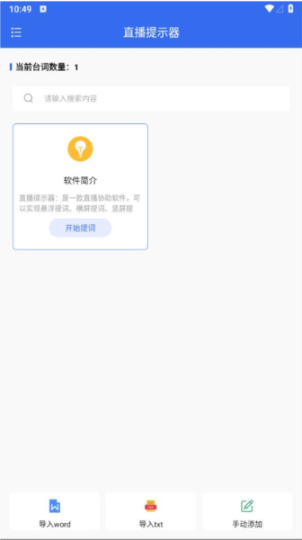 直播提示器