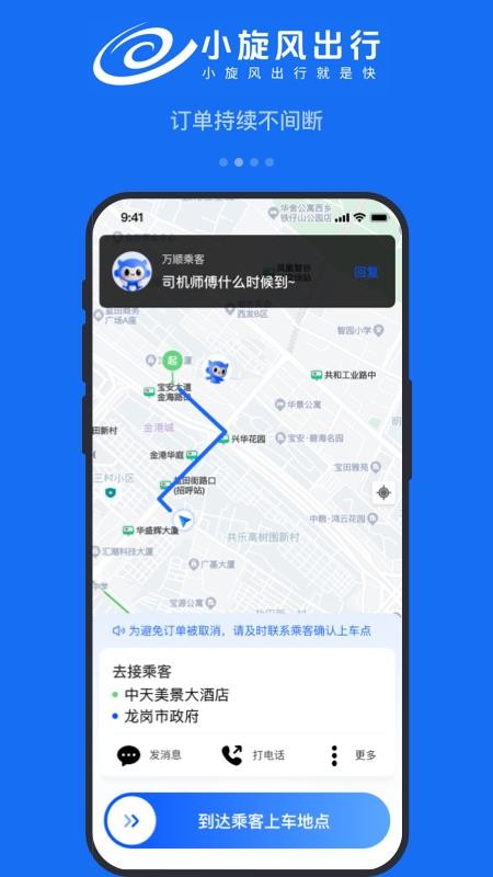小旋风车主