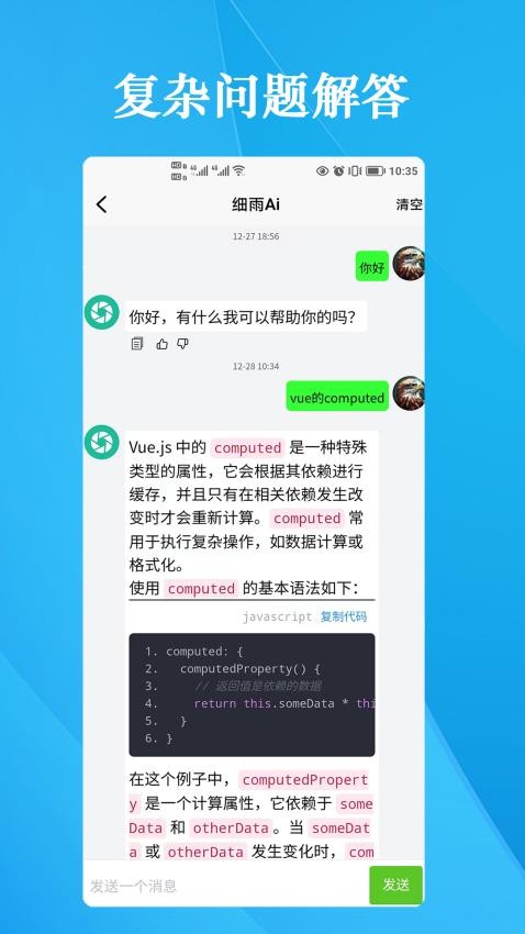 细雨AI