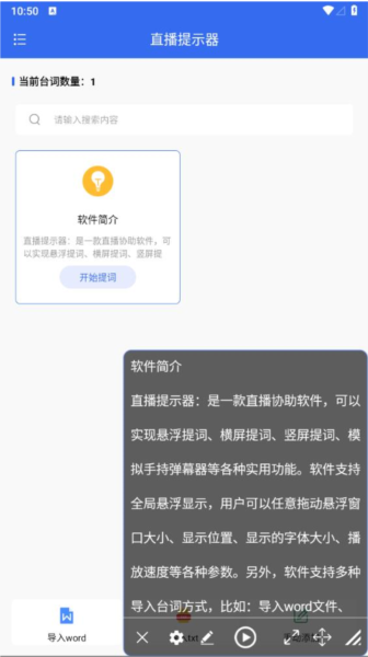 直播提示器