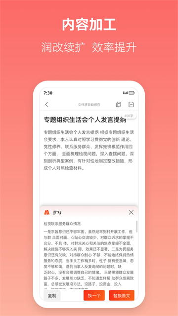 讯飞文书