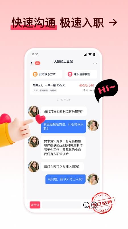 快赚兼职