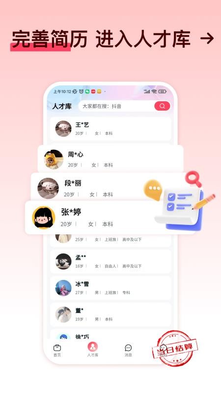 快赚兼职