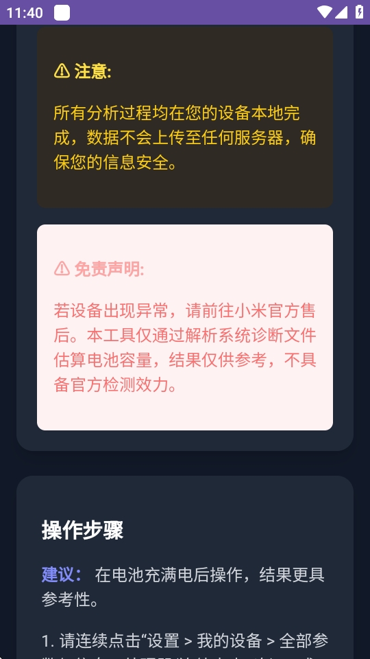 电池健康度计算器