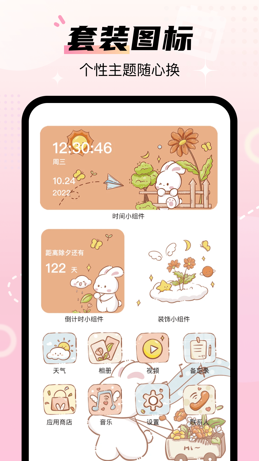 百变桌面图标