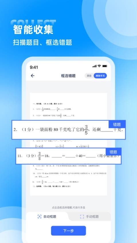 喵喵错题