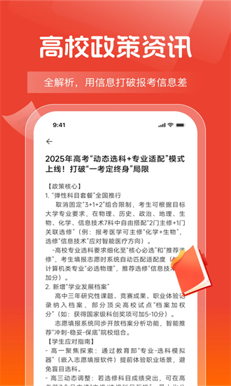 高考志愿报考指南