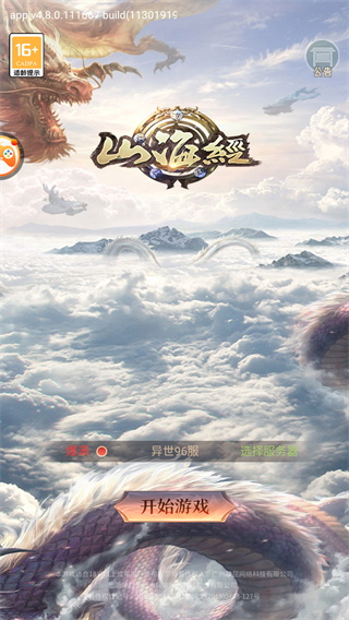 山海经异兽录