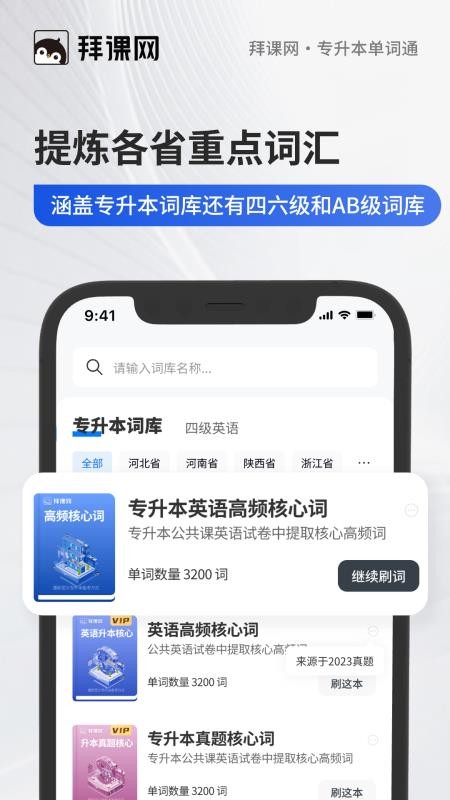 专升本单词通