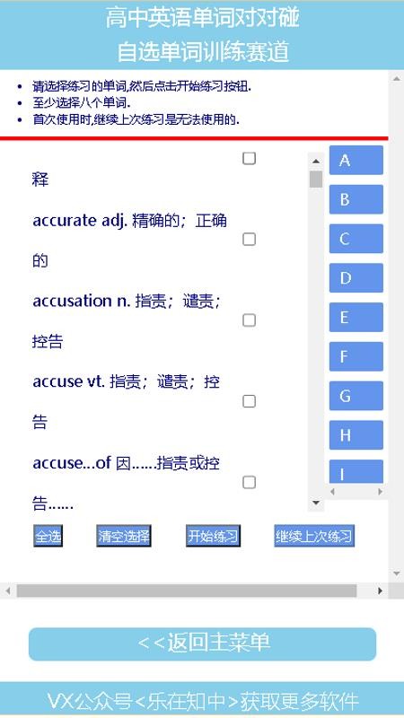 高中英语单词对对碰