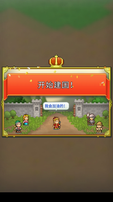 王都创世物语
