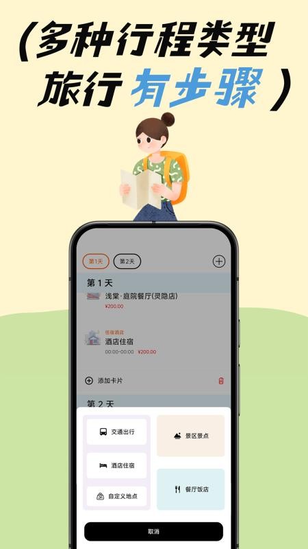 出去玩旅游线路规划