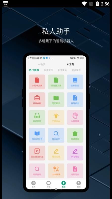万能AI助手